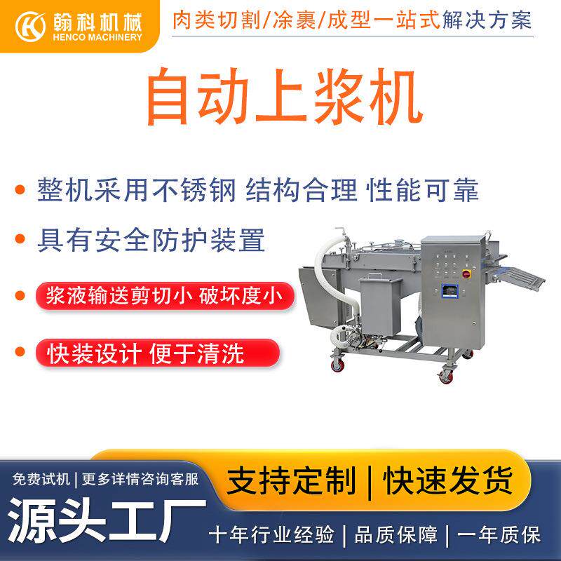 可倾式淋浆机食品厂上浆机食品厂淋浆机食品厂上浆机