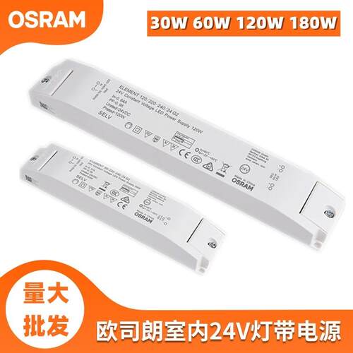 OSRAM欧司朗恒压DC 24V变压器LED灯带驱动30W60W120W180W250W电源