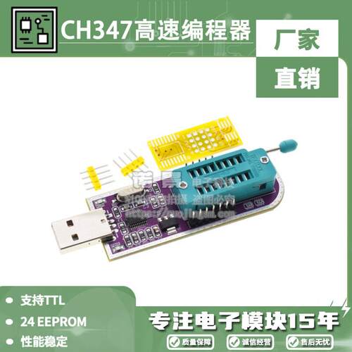 CH347高速编程器模块24 EEPROM 25 SPI FALSH 支持TTL