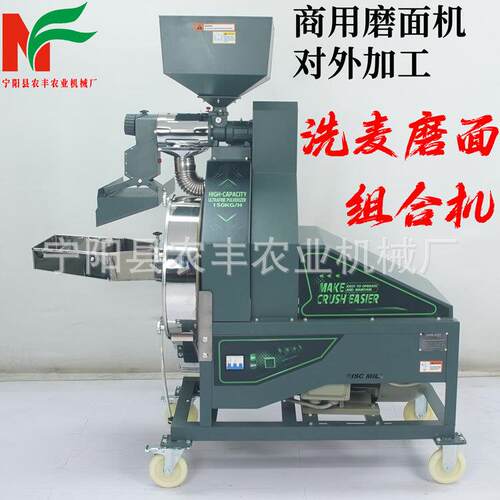 不锈钢磨面机新款商用全自动小麦五谷杂粮香料打粉碾米磨面组合机