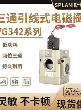 VG342R-5G/4G/3G-04A/06A/10A二位三通VG342气动电磁阀真空先导式