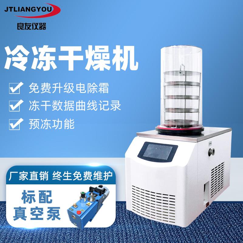实验室预冻真空冷冻干机空压机过滤器LY-10N-50A台式冷冻干燥机