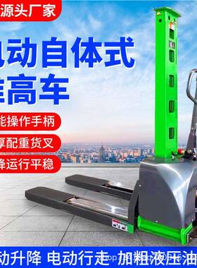 全电动自体登高车小型全自动随车叉车上下货神器自动搬运堆高车