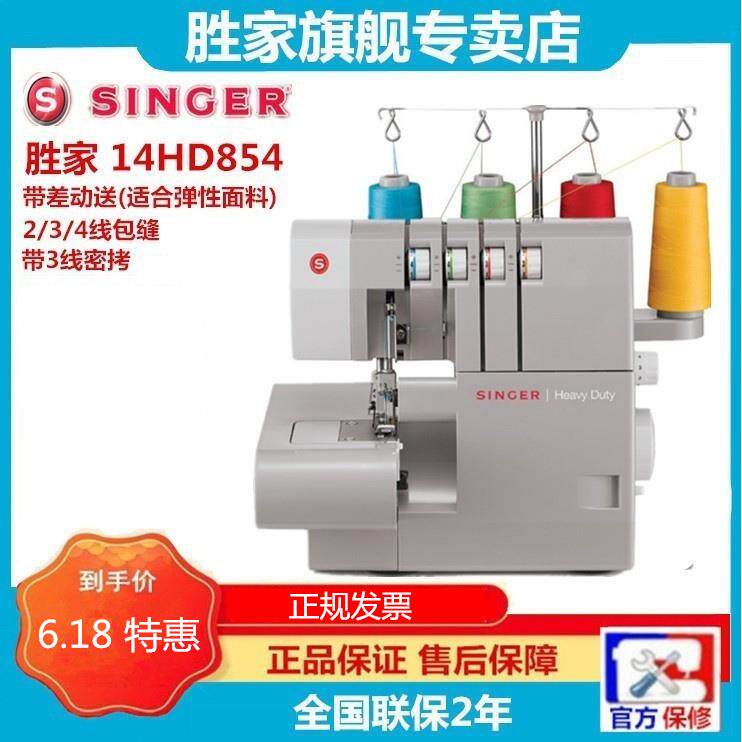 胜家14HD854锁边机包缝机2/3/4线 线包缝机带密拷