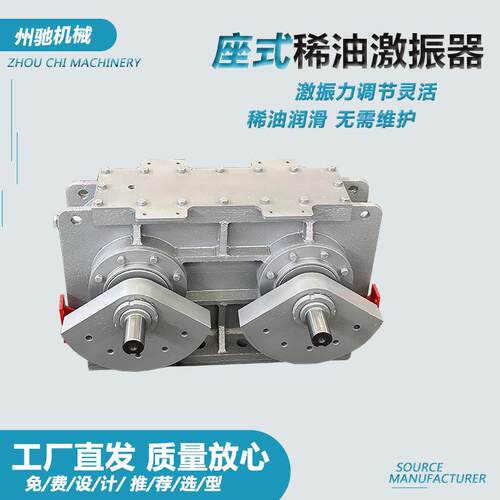 XJZQ80-6座式稀油激振器重型振动筛用矿用激振器强制同步激振器