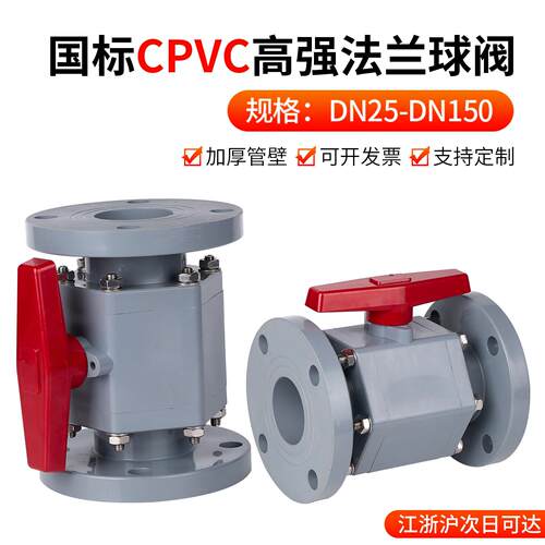 戎生CPVC强法兰球阀PVC化工管道法兰一体式支架阀门耐酸开关
