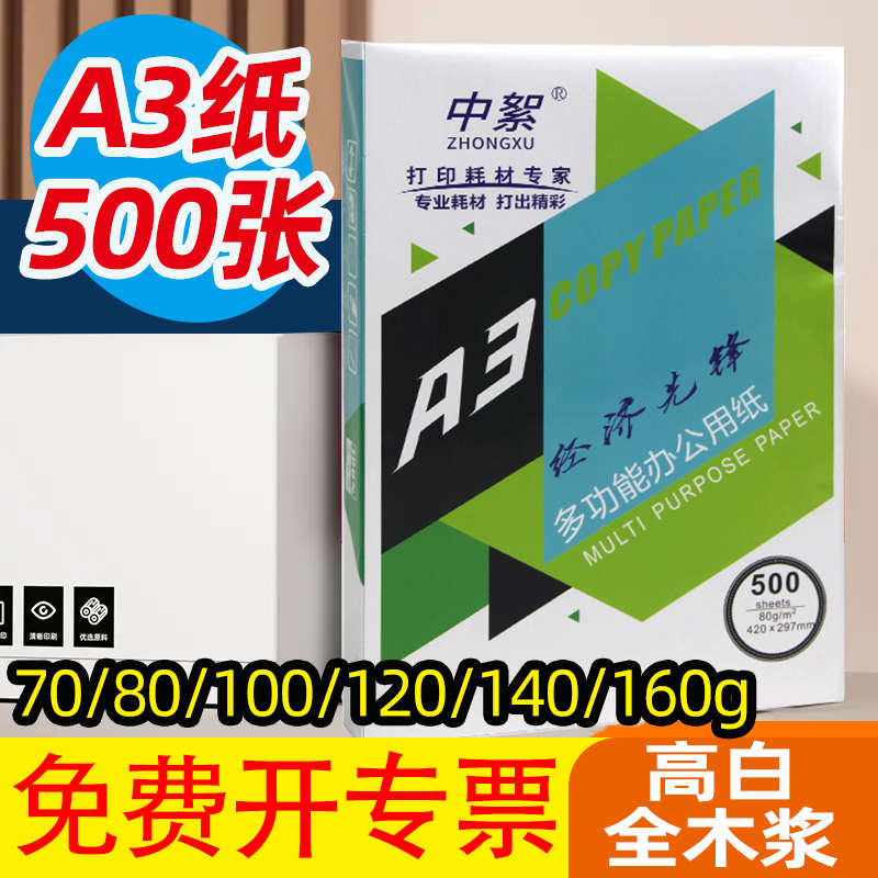 a3打印纸70克整箱全木浆高白80g复印纸500张加厚静电纸学生手抄报