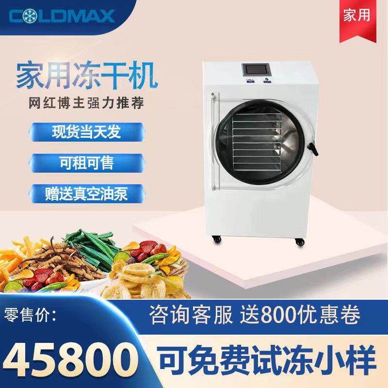 冻干机中草药宠物零食鸡胸肉榴莲果蔬糖果真空冷冻干燥机全自动