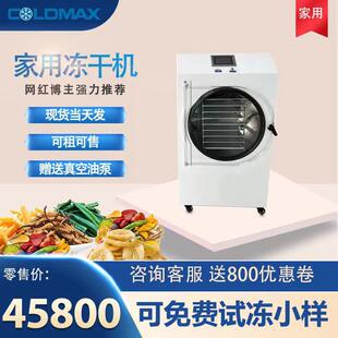 冻干机中草药宠物零食鸡胸肉榴莲果蔬糖果真空冷冻干燥机全自动
