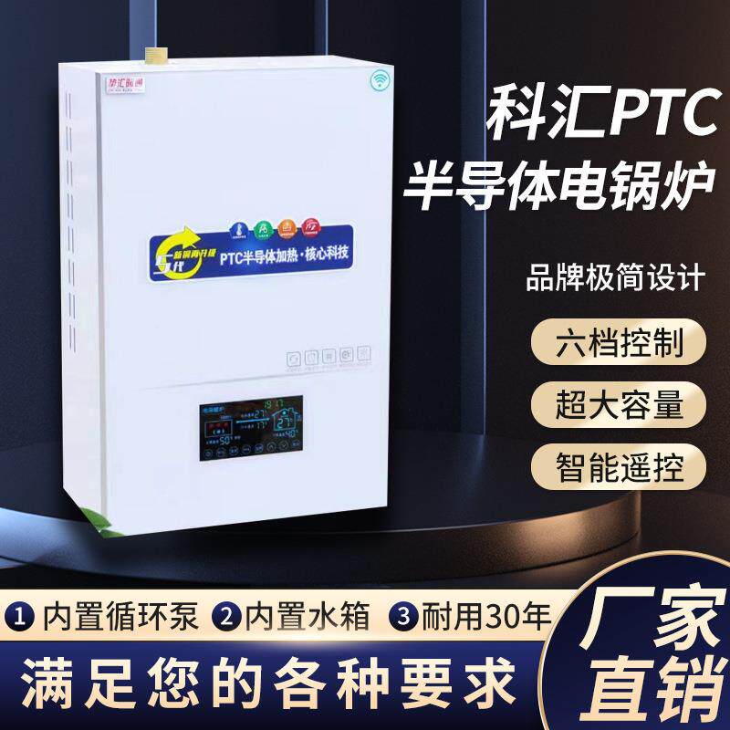 地暖取暖器电采暖炉电壁挂炉半导体电锅炉暖气供暖智能温控速热