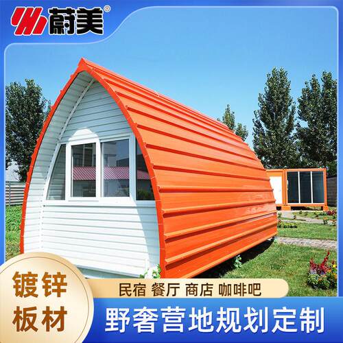 度假屋网红营地活动房露营帐篷集成房屋景观工程太空舱木屋民宿
