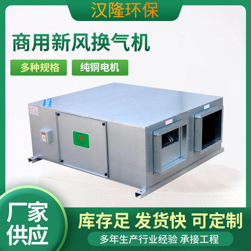 全新吊顶式净化新风换气机家用全热交换新风换气机静音新风换气机