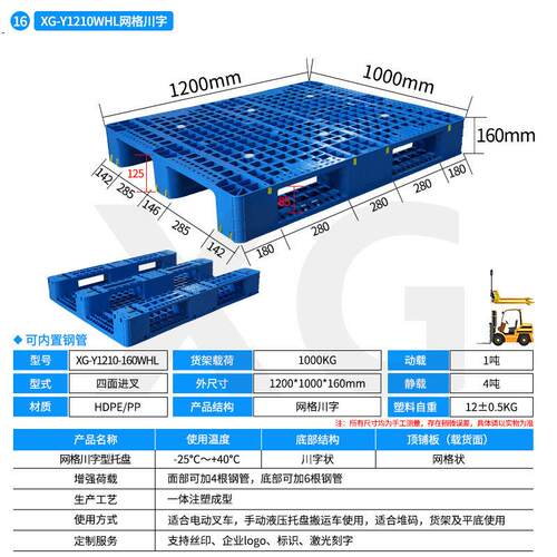 全系列网格字塑料托盘物流垫板防潮卡板料卡加厚塑NAA胶新川板厂
