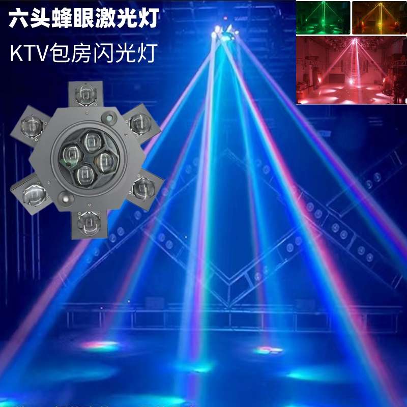 六颗蜂眼激光灯声控酒吧ktv氛围灯蹦迪6头旋转摇头光束灯舞台灯光