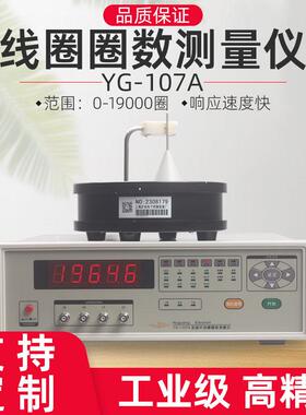 线圈圈数测量仪YG107A圈数检测匝数测量磁环线圈圈数测量