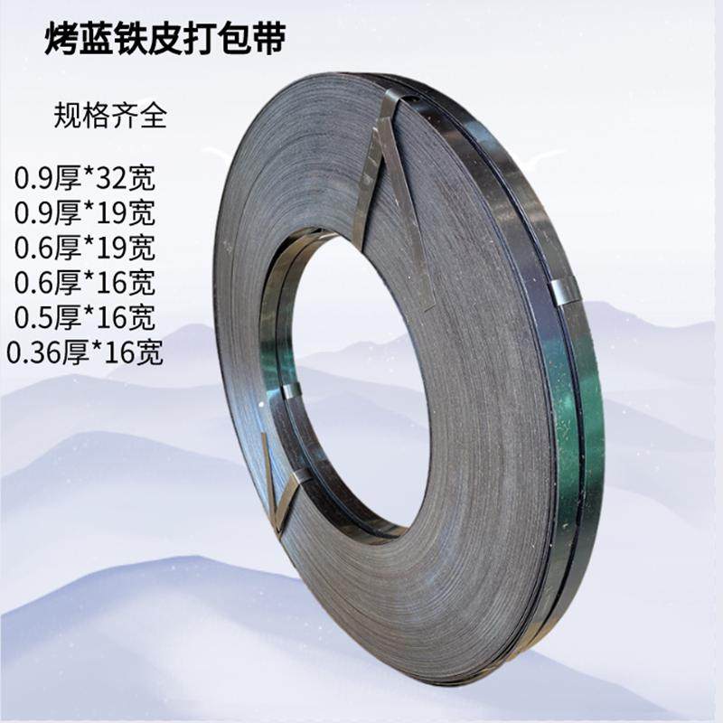 天津烤蓝镀锌铁皮打包带钢带高强度金属打包扣捆包带 铁皮手工带,包装,打包带,淘宝优惠券,粉丝福利购,淘宝优惠卷