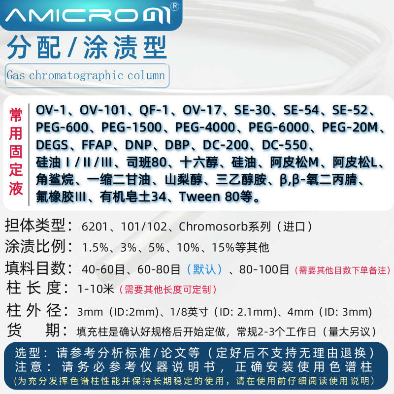 DC-200/DC-500系列气相色谱柱不锈钢填充柱担体配比柱色谱分析柱