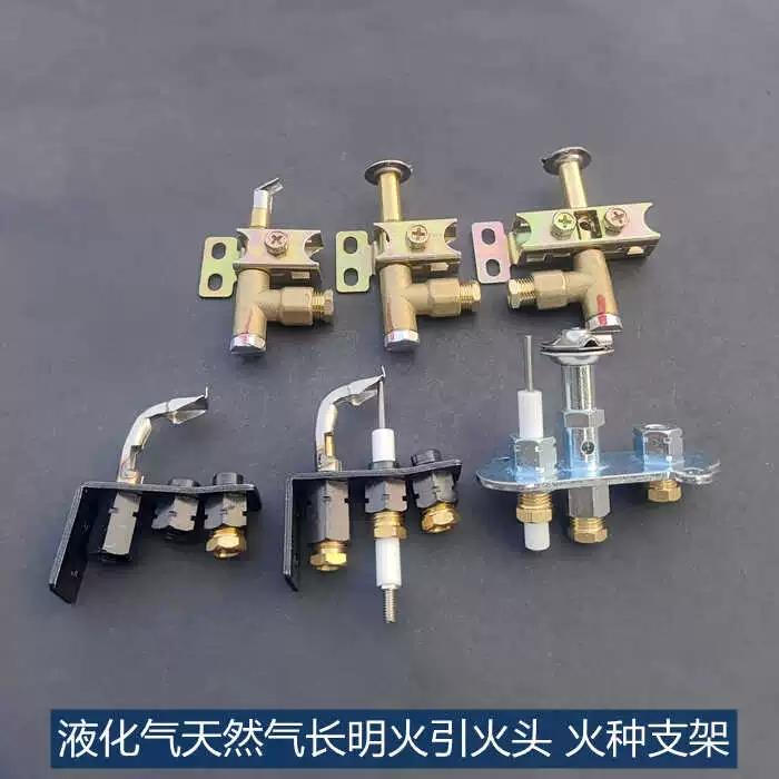 佳斯特煲仔炉扒炉配件点火针支架西厨安全阀长明火苗火架火种支架图片