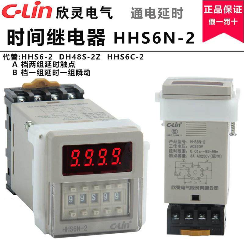 欣灵循环继电器HHS6R数显延时继电器HHS6-1/HHS6N-2/HHS6S-2/6R-2
