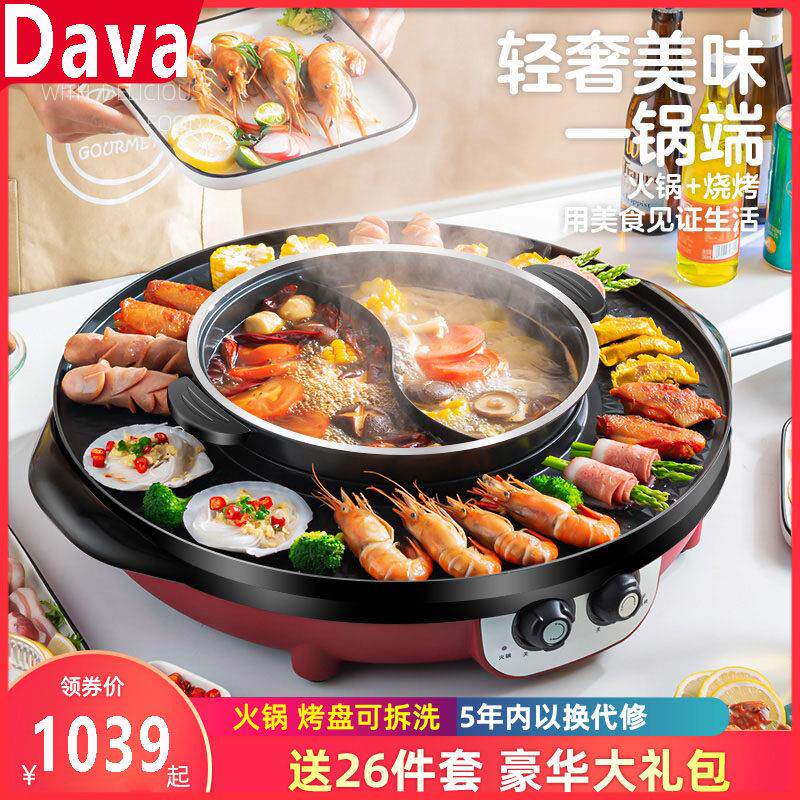 Dava多功能火锅电烤炉一体锅家用无烟韩式烤盘涮烤两用烤鱼烤肉