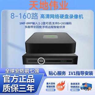 天地伟业网络硬盘录像机商用摄像头监控器主机高清nvr手机远程