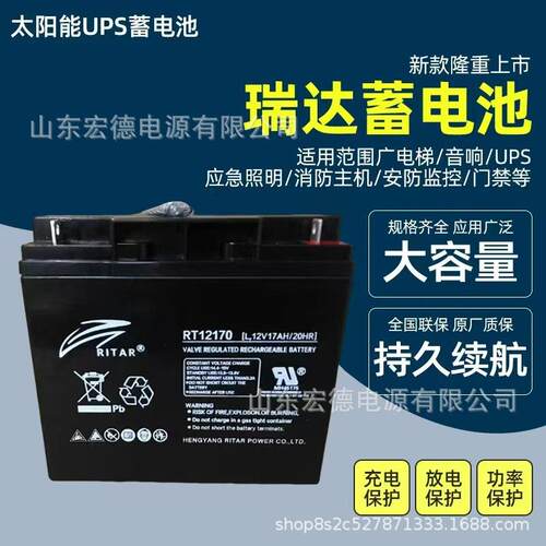 瑞达RITAR蓄电池RT1272 12V7.2AH/20HR铅酸风能太阳能蓄电池泰尔