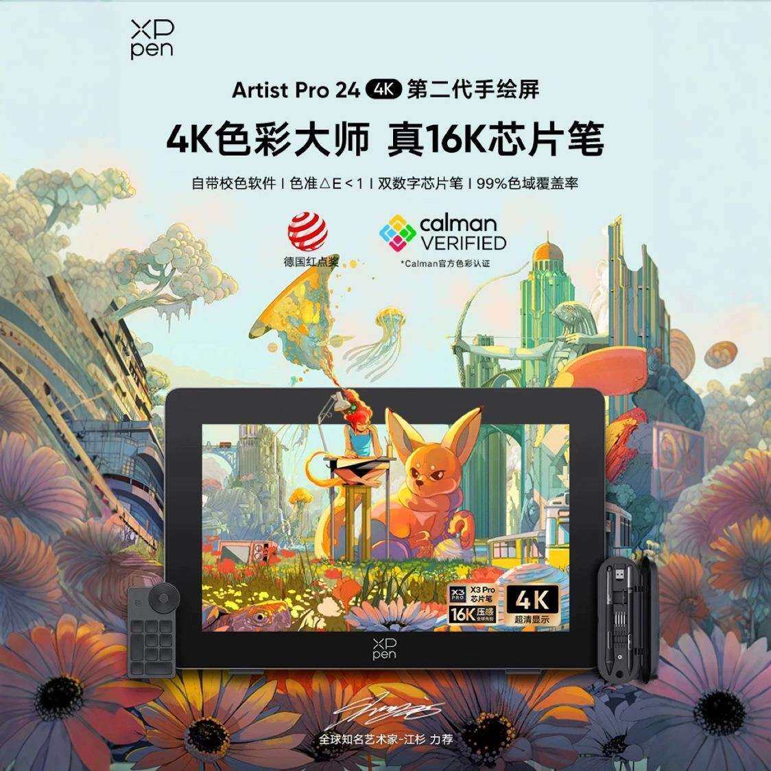 XPPen数位屏ArtistPro24(4K)电脑手绘屏专业绘图画大屏数位板