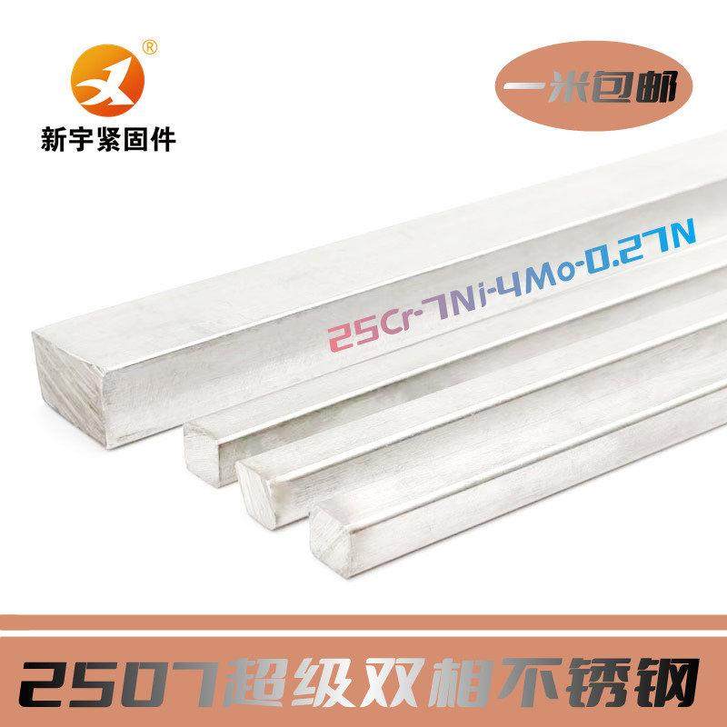 2507超级双相不锈钢平键扁钢键条键销GB1096M8M10M12M14M16M18M20,金属材料及制品,扁钢,淘宝优惠券,粉丝福利购,淘宝优惠卷