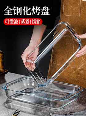 玻璃烤盘烤箱微波炉加热专用器皿家用蒸鱼烘焙面包餐具长方形盘子
