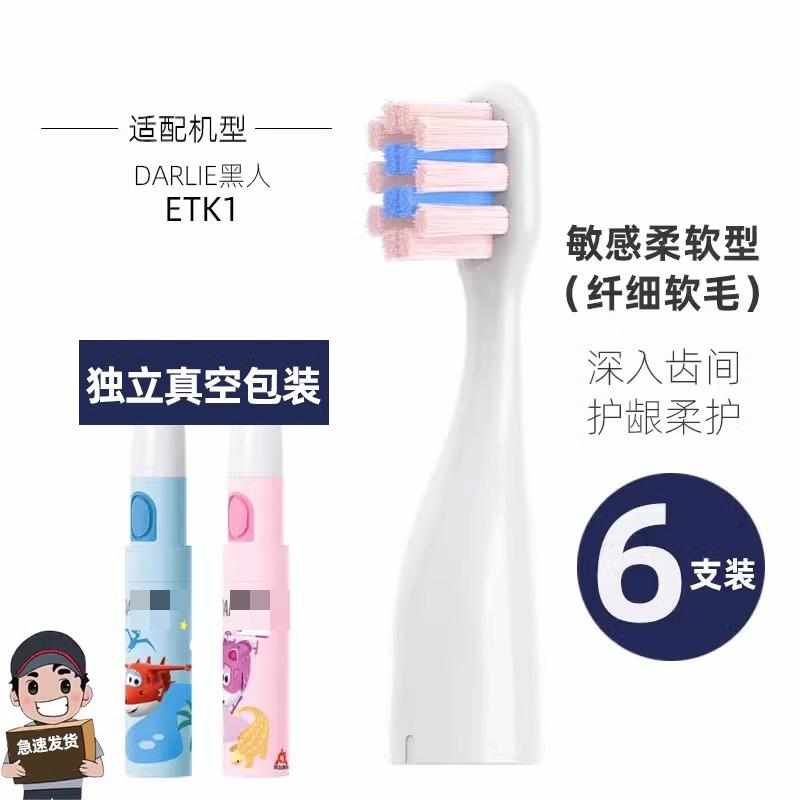TEETIPS适配DARLIE黑人电动牙刷头ET3/ET5/ETK1/儿童宝宝替换刷头