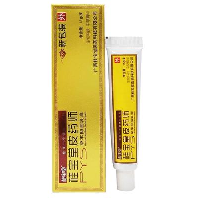 买2送1 买3送2桂宝堂皮药师草本乳膏 第二代 皮药师抑菌软膏3正品