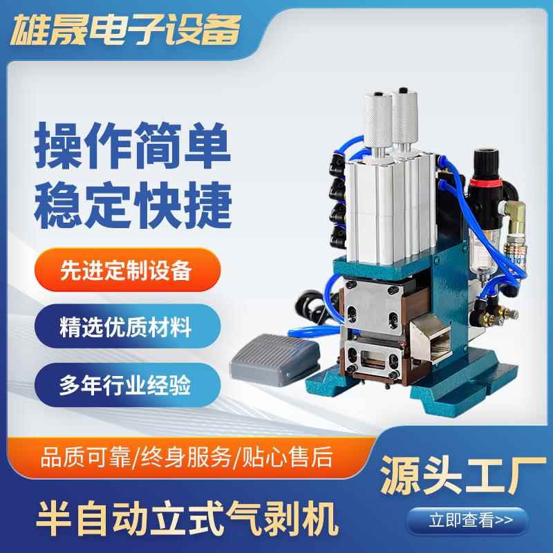 厂家3F气剥机4FN气剥机剥皮带扭半剥扭线机310剥皮