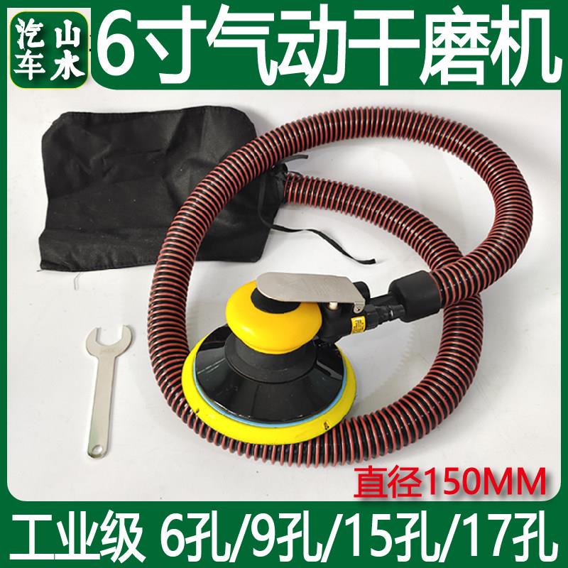 山水 6寸气动研磨机 吸尘磨光批土磨头汽车干磨砂纸磨机圆形17孔