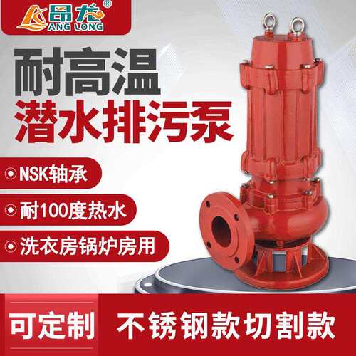 WQR耐高温潜水排污泵三相耐100度高温锅炉冷凝水泵酒店热水潜污泵