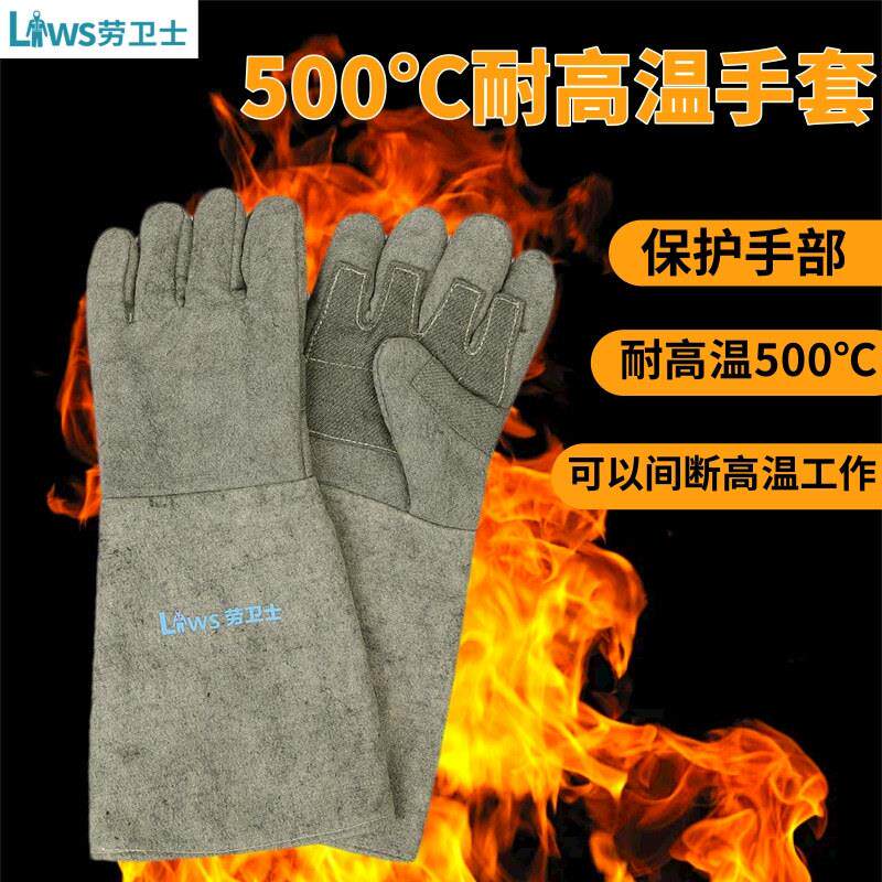 劳卫士耐高温隔热手套300度500度1000度工业防火阻燃耐磨五指