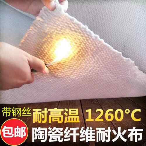 陶瓷纤维帆布腰带钢丝耐高温隔热电焊防火布阻燃布帘硅酸铝陶瓷纤