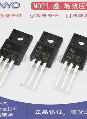 耐美/仁懋 MOT4N65F 5N65F 7N65AF 8N65MF 塑封TO-220F 场效电晶