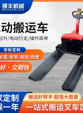 非标定制电动圆纸筒搬运车1.5/2/吨加长短宽货叉带秤全电动叉车