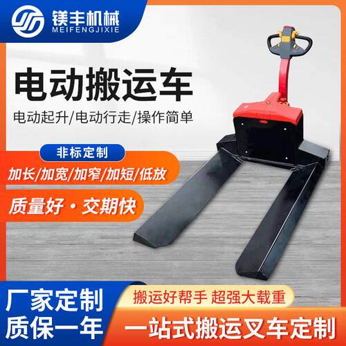 非标定制电动圆纸筒搬运车1.5/2/3吨加长短宽货叉带秤全电动叉车