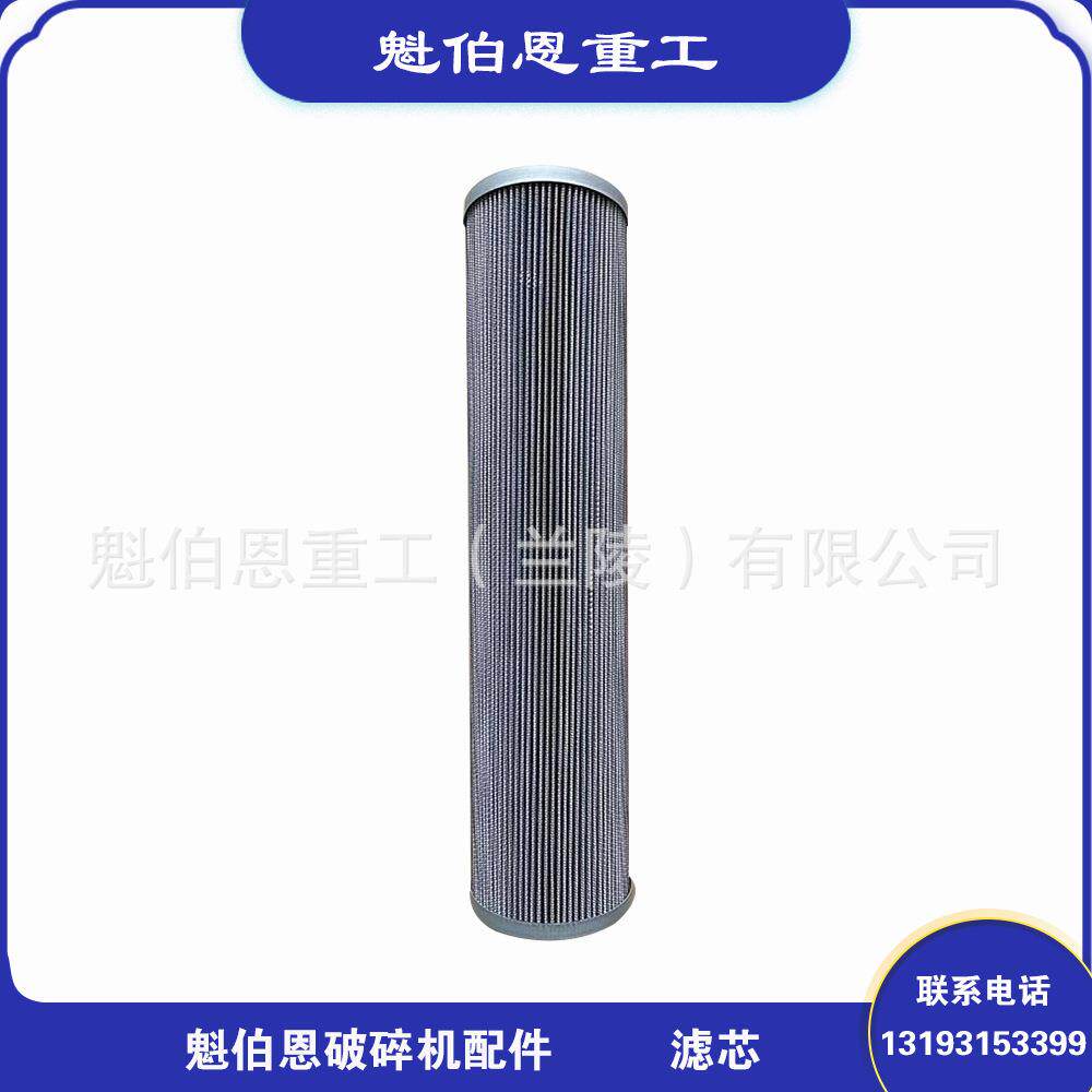 适用于圆锥破碎机配件液压滤芯润滑滤芯空气滤芯风机滤芯