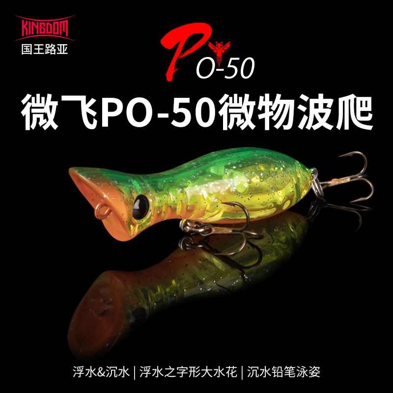 国王路亚饵9510微飞波爬扒趴浮水沉水之字狗远投仿生鱼饵翘嘴假饵