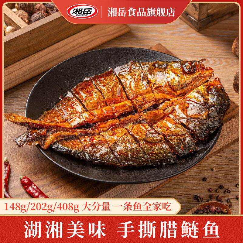 湖南湘岳香辣腊鱼干 手撕酱板鱼开袋即食鱼零食