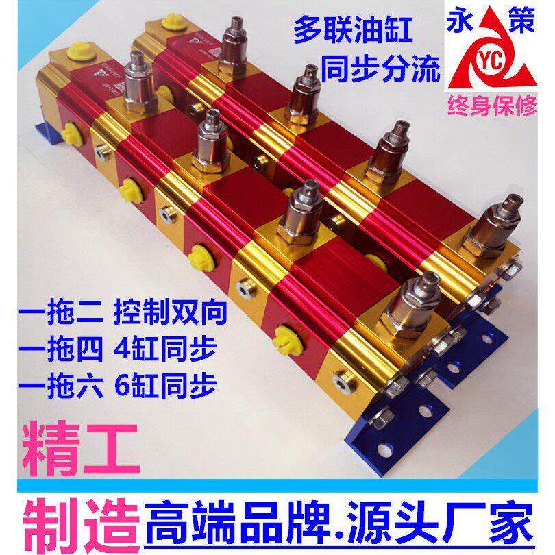 工程推动行走液压系统 液压平移多缸平移设备 YCM-04GR齿轮分流器 - 实物图