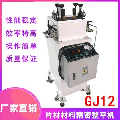 片料精密整平机矫平机金属卷料带钢精密冲压片材材料整平机