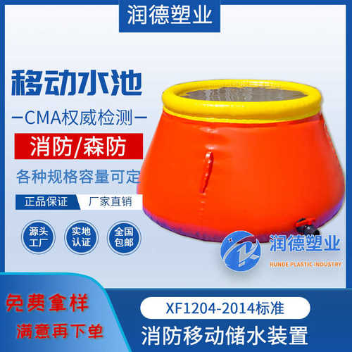 10吨移动式消防储水装置10立方米10000升移动水池水缸水囊蓄水池