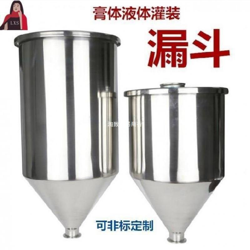 316不锈钢漏斗立式补水氺白糖红酒料斗蜂蜜料桶大号大口径灌装机