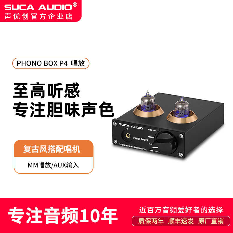 声优创MM黑胶唱机电子管唱头放大器AUX胆前级 HIFI发烧动磁唱放