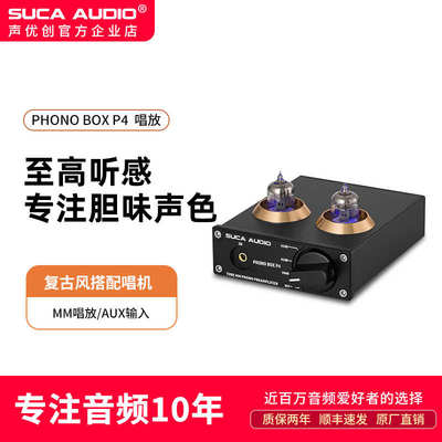 声优创MM黑胶唱机电子管唱头放大器AUX胆前级 HIFI发烧动磁唱放
