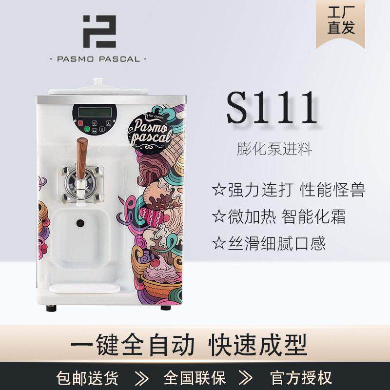Pasmo百世贸全自动商用软冰淇淋机S111台式冰激凌机大产量雪糕机