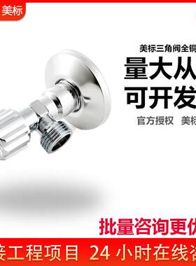 美标卫浴进水三角阀冷热加厚4分家用止水阀CF9102/9104/9117/9118
